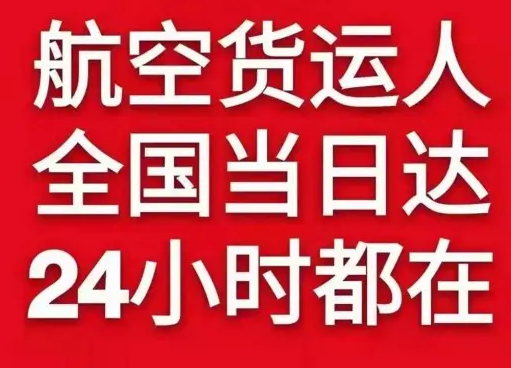 惠州平潭航空运输货物、航空货运:物流行业各岗位招聘